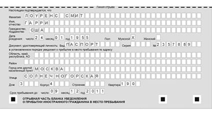 временная регистрация в Бакале